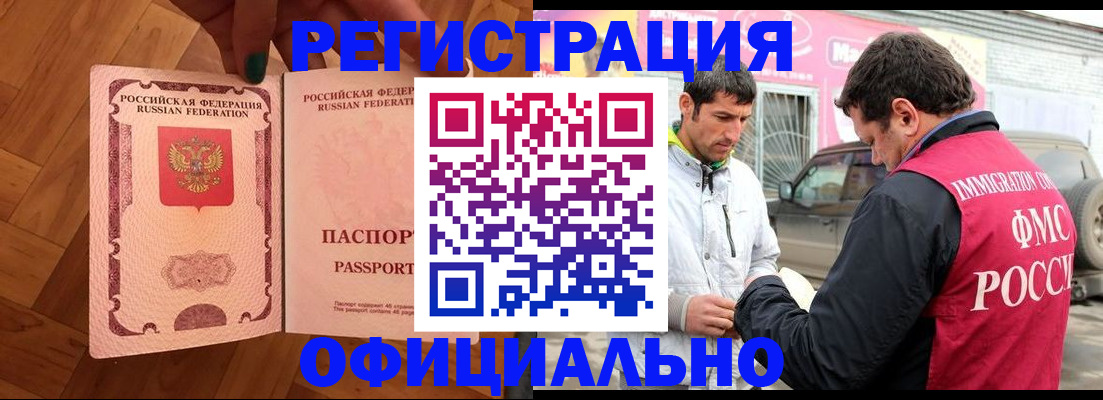 прописка ребенка в Щёлково