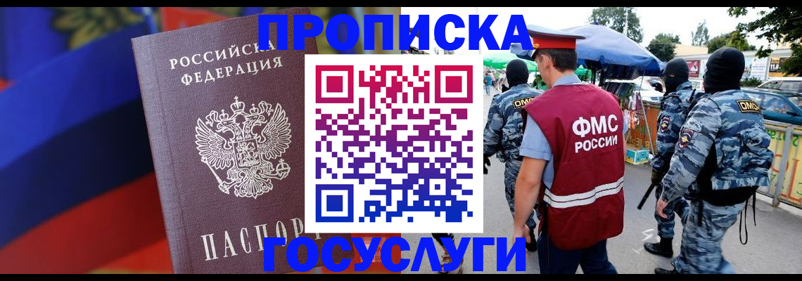 регистрация в Щёлково