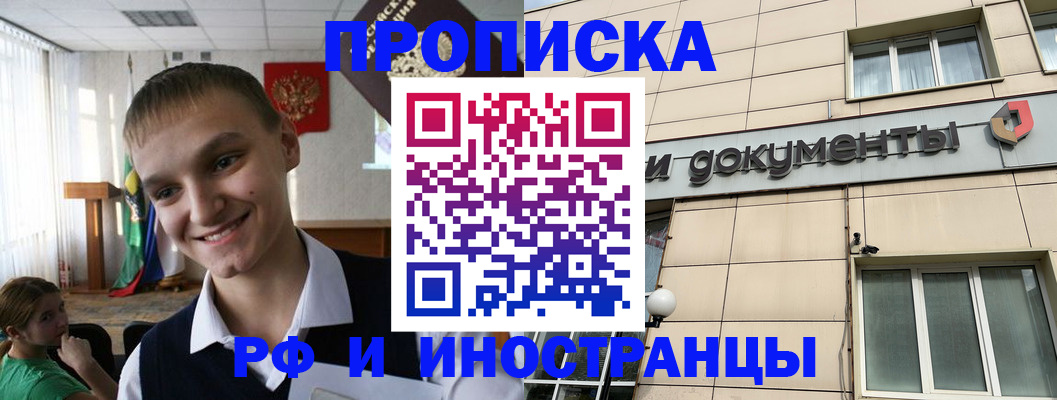 прописка в квартире в Щёлково