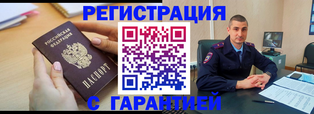 временная регистрация поиск в Щёлково