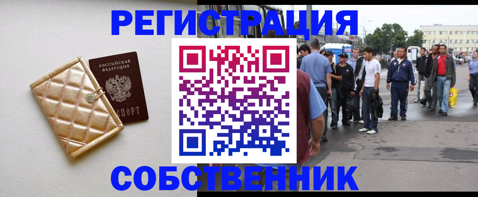 прописка регистрация в Щёлково