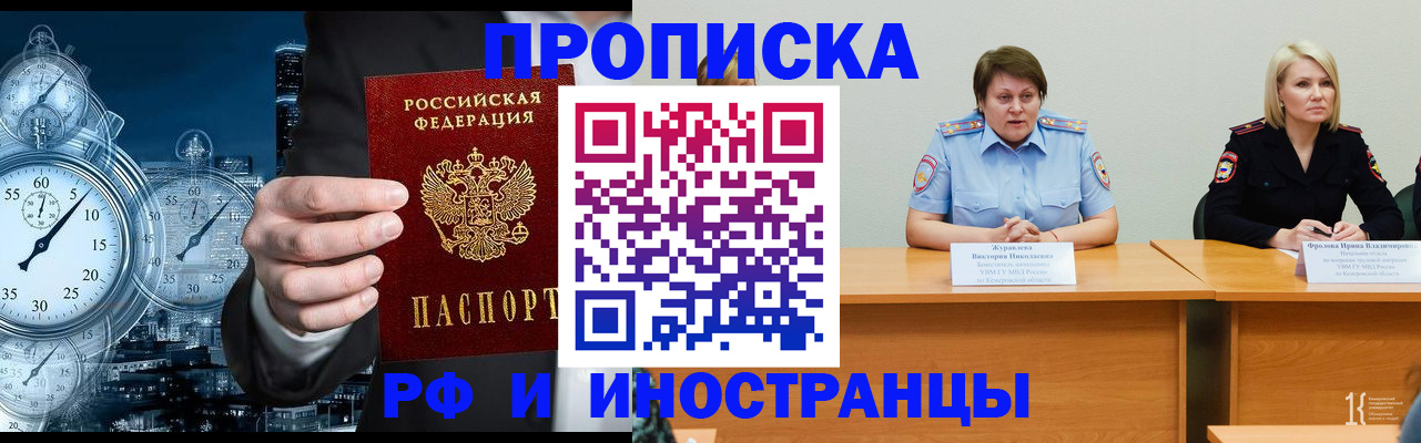 временная регистрация купить в Щёлково