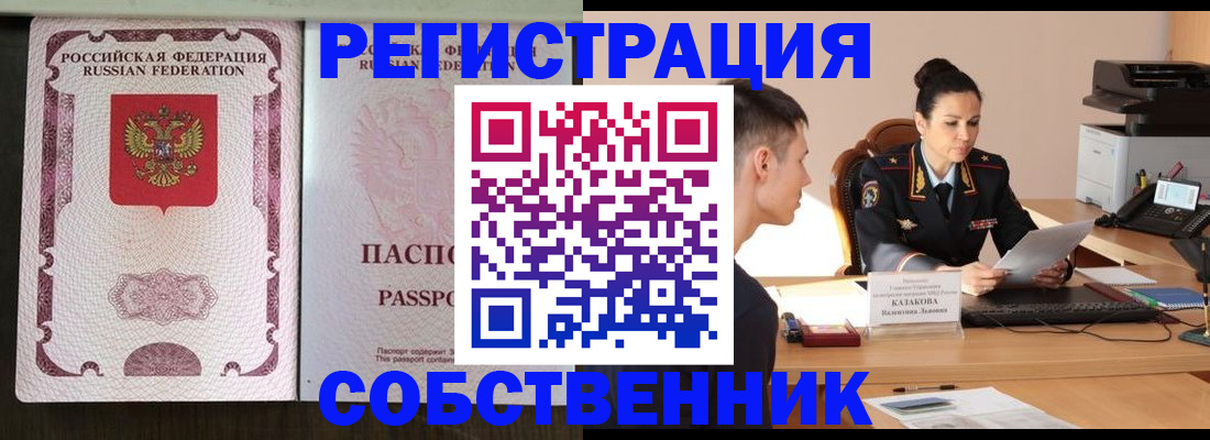 временная регистрация поиск в Щёлково