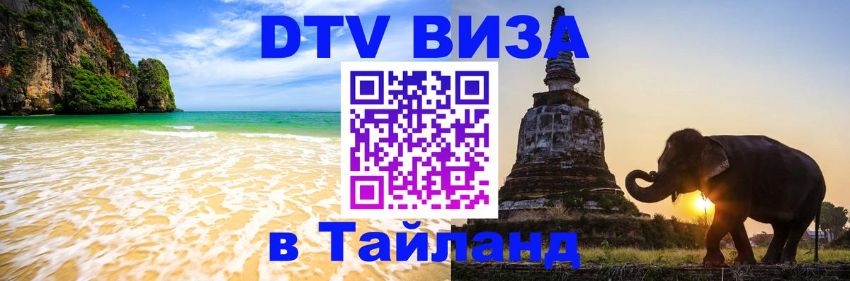 Цены на DTV визу в Таиланд — пакеты услуг, достаточно даже паспорта - 